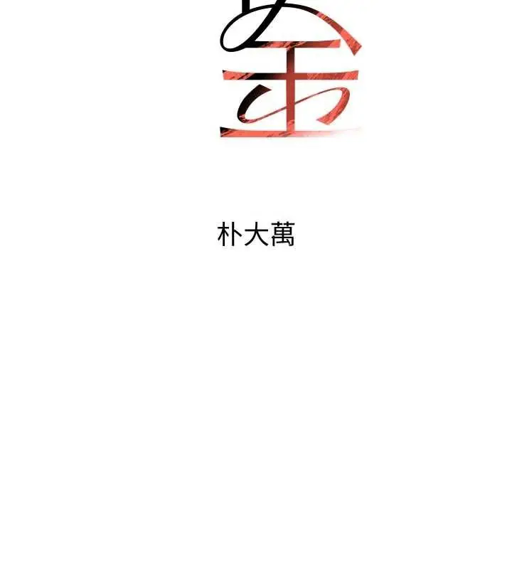 漫画《黑道千金》第53话第10张图