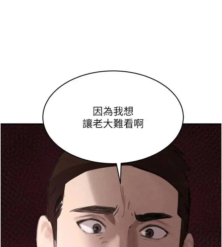 漫画《黑道千金》第53话第30张图