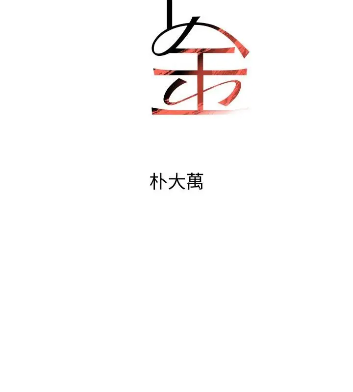 漫画《黑道千金》第54话第17张图