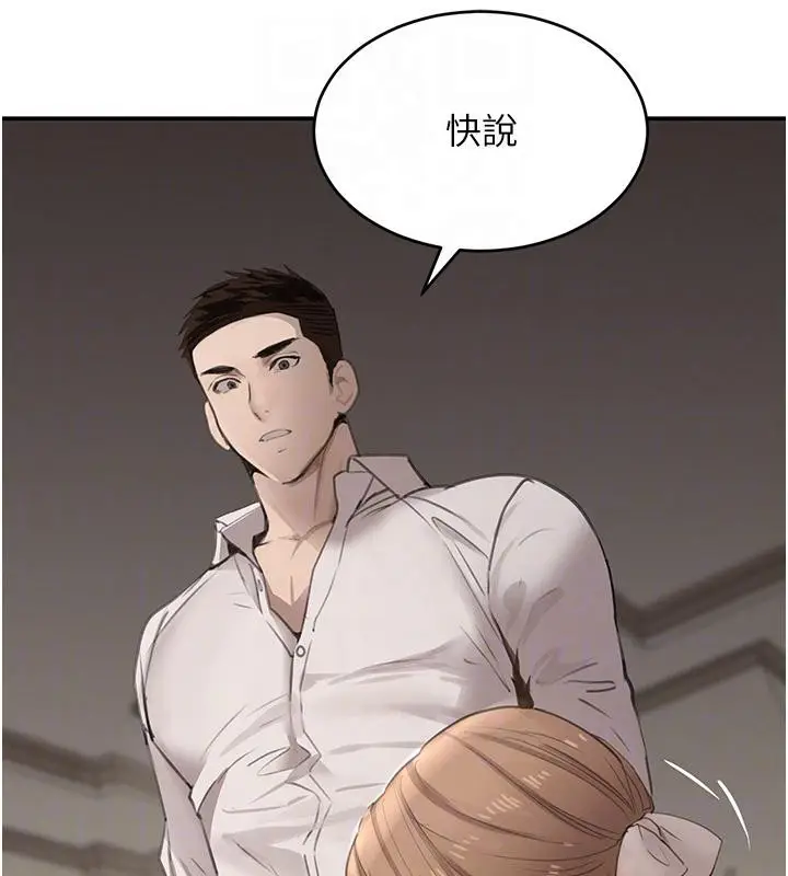 漫画《黑道千金》第54话第19张图