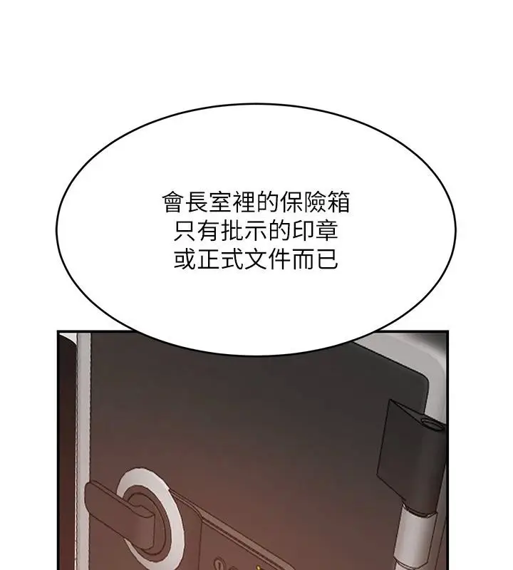 漫画《黑道千金》第54话第26张图