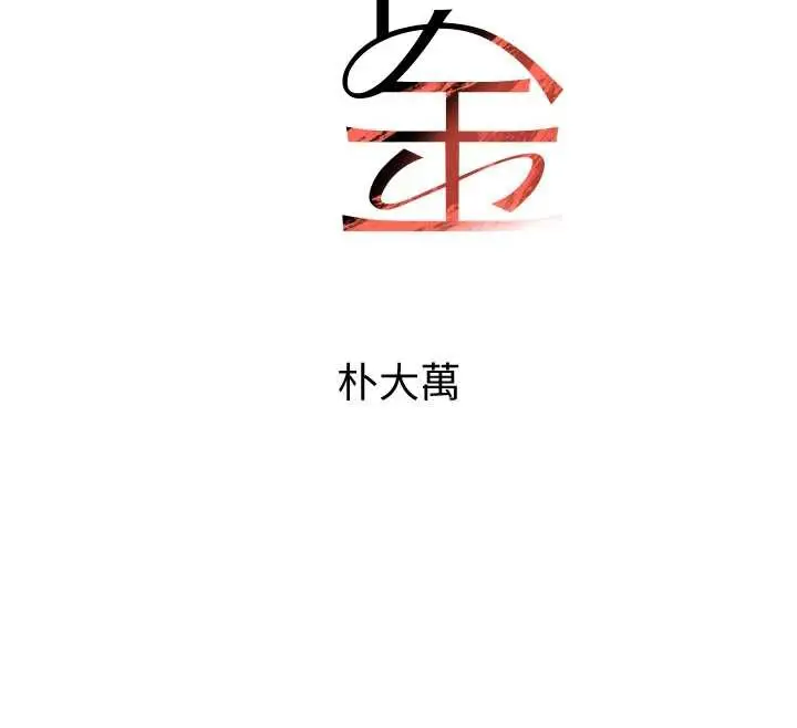 漫画《黑道千金》第55话第12张图