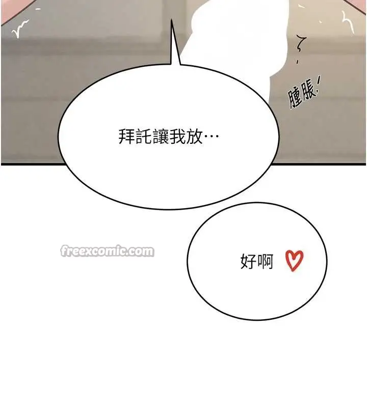 漫画《黑道千金》第55话第140张图