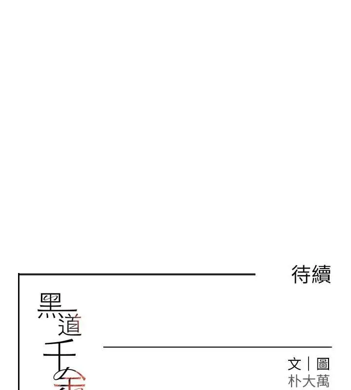 漫画《黑道千金》第55话第168张图