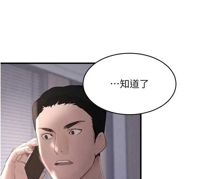 漫画《黑道千金》第56话第144张图