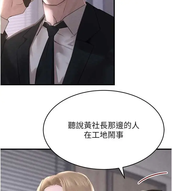 漫画《黑道千金》第56话第145张图