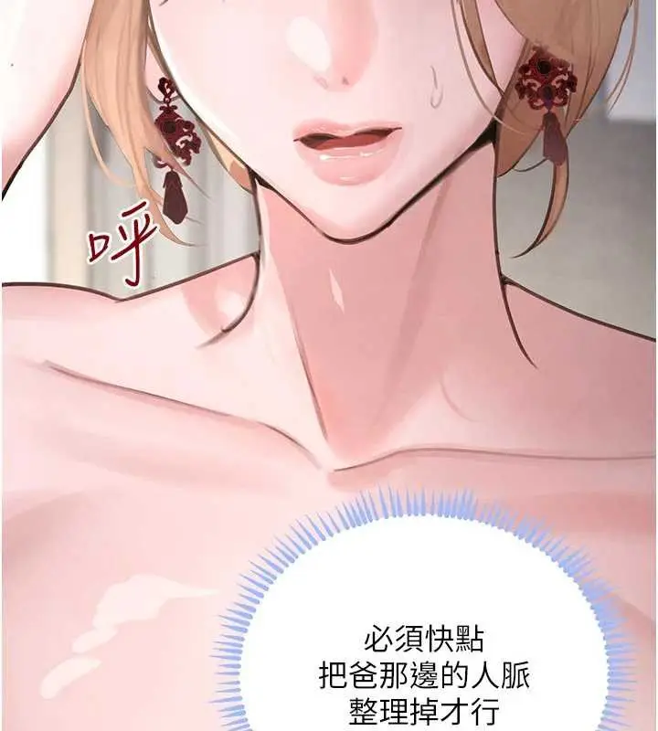 漫画《黑道千金》第56话第151张图