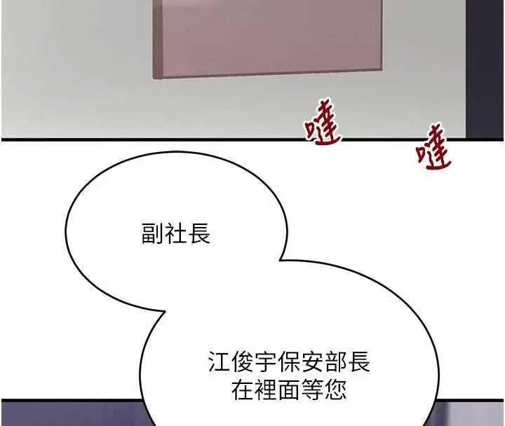 漫画《黑道千金》第56话第153张图