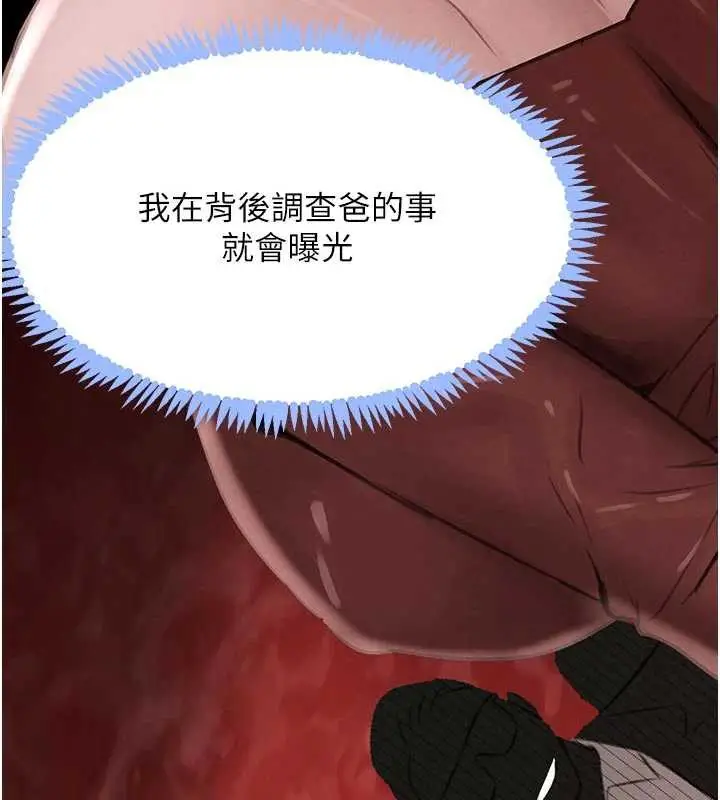 漫画《黑道千金》第57话第43张图