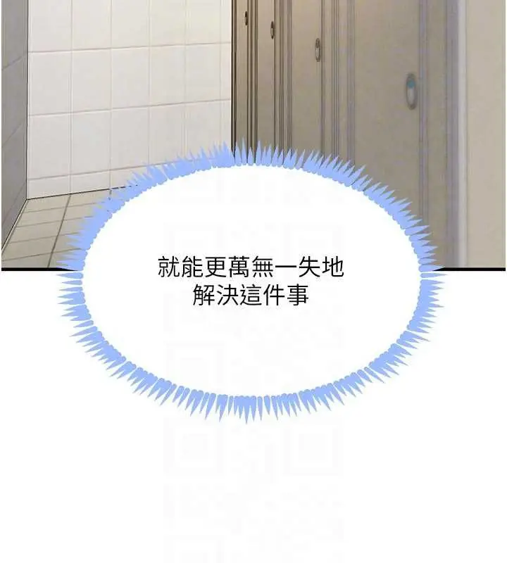 漫画《黑道千金》第57话第48张图