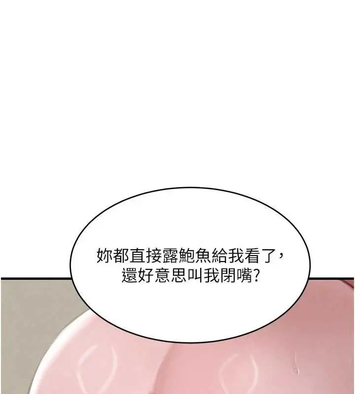 漫画《黑道千金》第57话第79张图