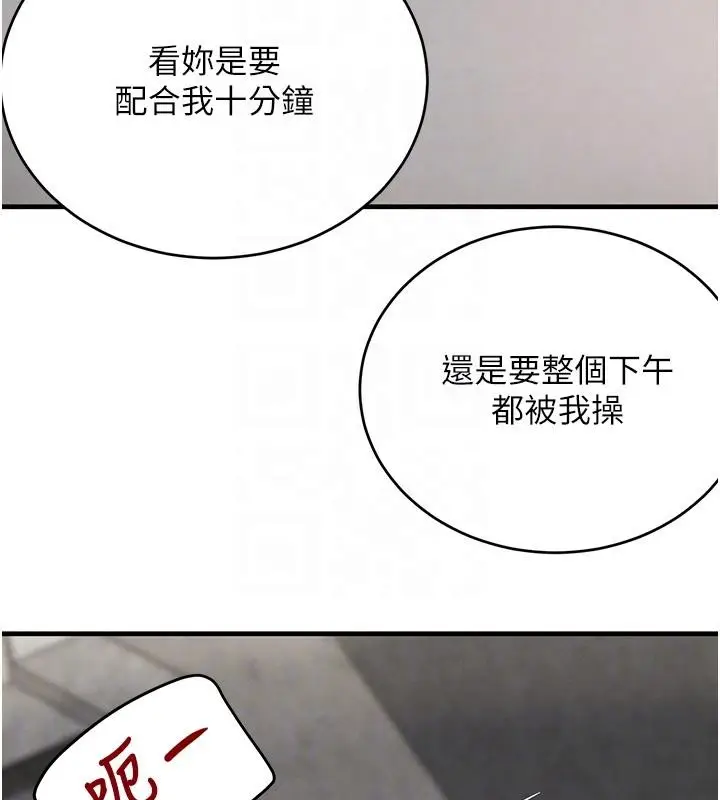 漫画《黑道千金》第59话第121张图