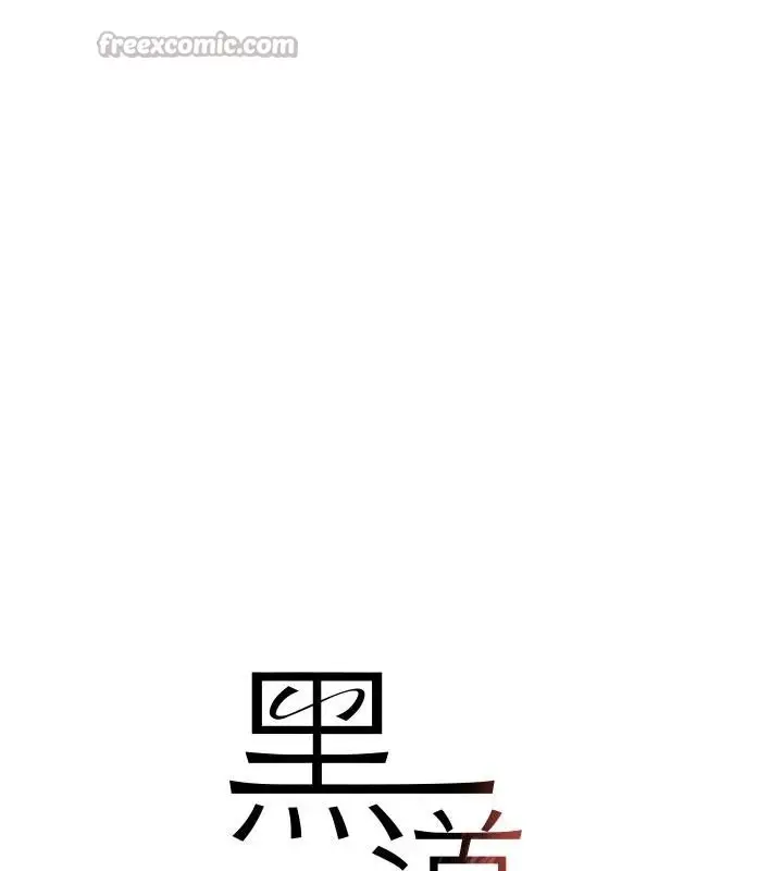 漫画《黑道千金》第59话第13张图