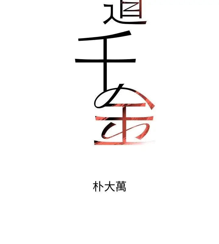 漫画《黑道千金》第59话第14张图