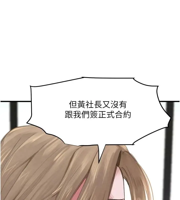 漫画《黑道千金》第59话第24张图