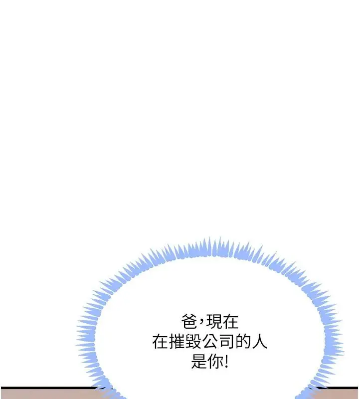 漫画《黑道千金》第59话第31张图