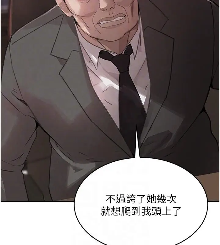 漫画《黑道千金》第59话第36张图