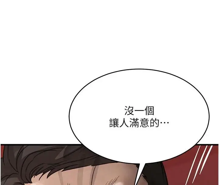 漫画《黑道千金》第59话第45张图