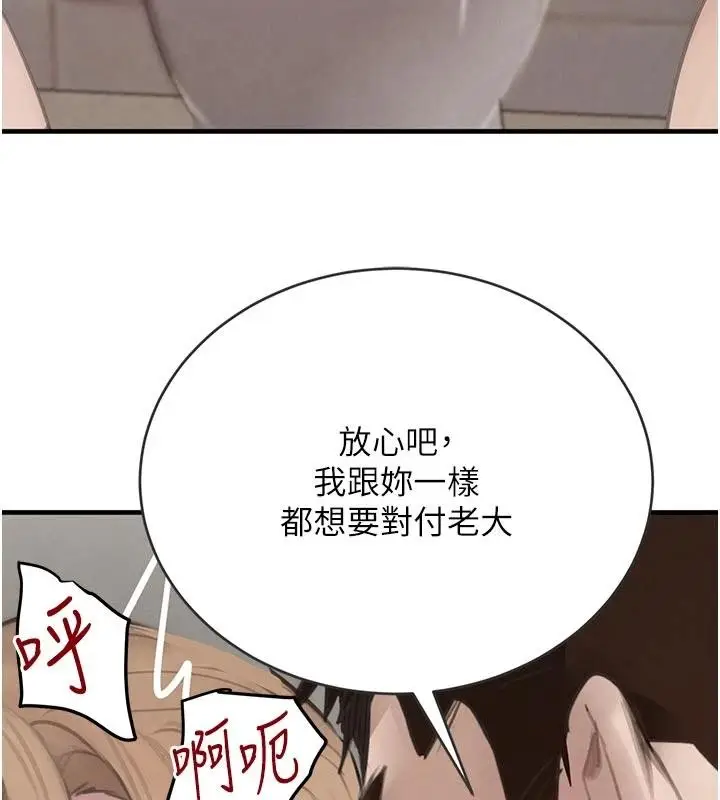 漫画《黑道千金》第59话第5张图