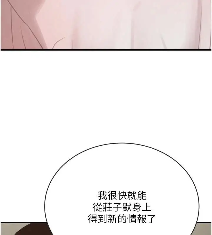 漫画《黑道千金》第59话第7张图