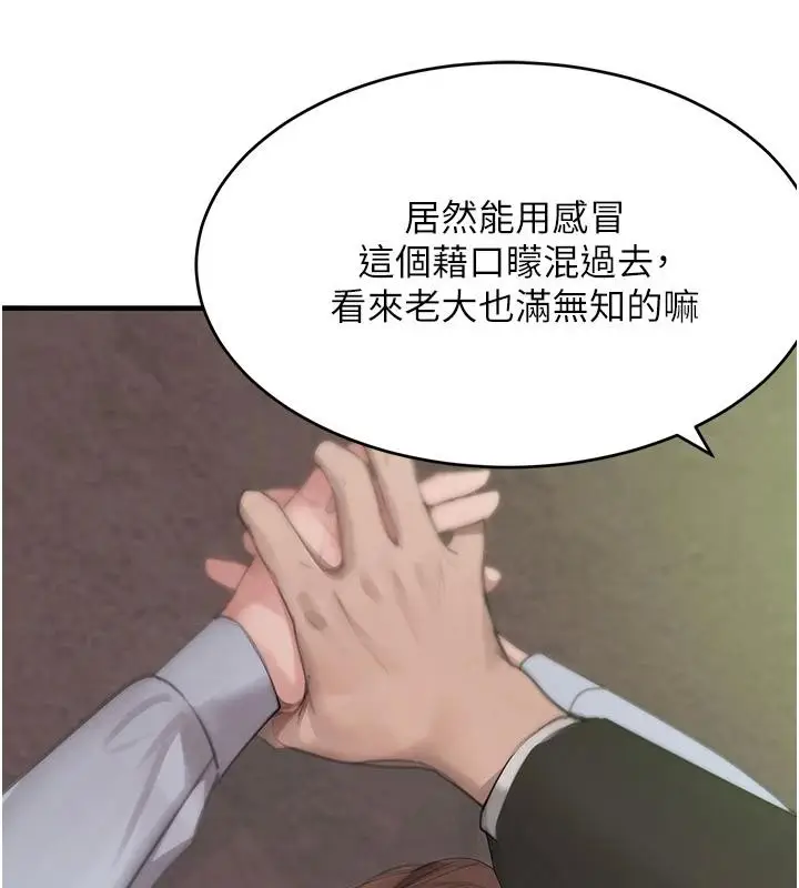 漫画《黑道千金》第59话第73张图