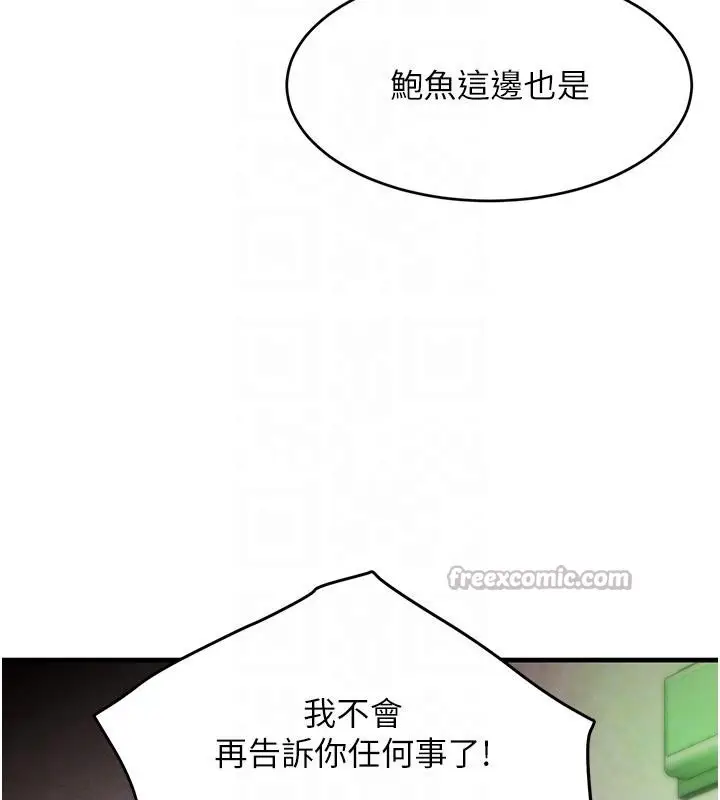 漫画《黑道千金》第59话第78张图