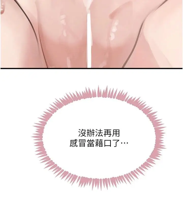 漫画《黑道千金》第59话第96张图