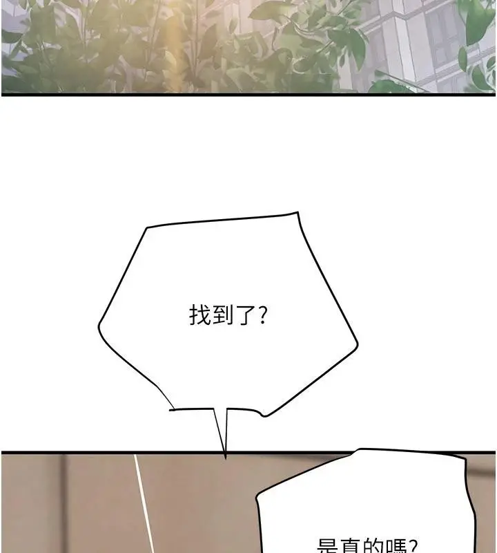 漫画《黑道千金》第60话第84张图