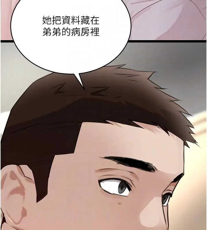 漫画《黑道千金》第60话第93张图