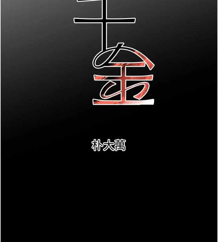漫画《黑道千金》第62话第13张图