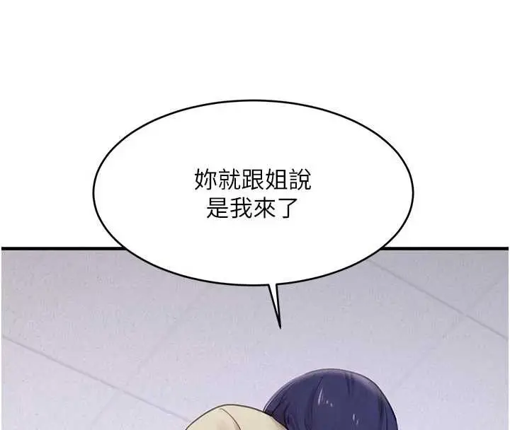 漫画《黑道千金》第62话第143张图