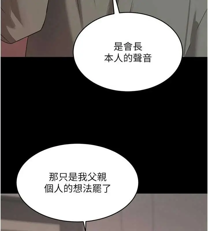 漫画《黑道千金》第62话第26张图