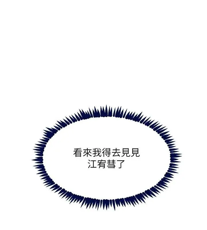 漫画《黑道千金》第63话第135张图