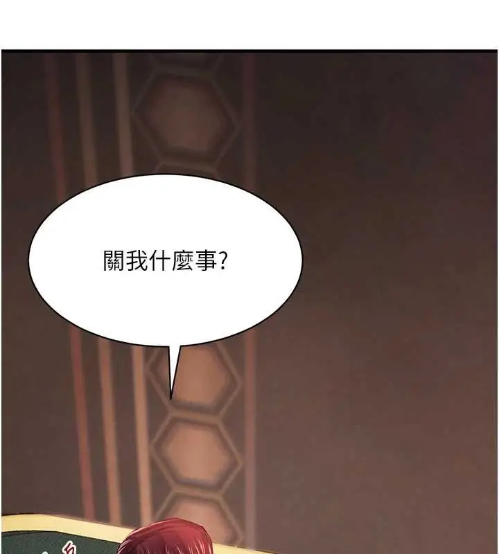 漫画《黑道千金》第63话第144张图