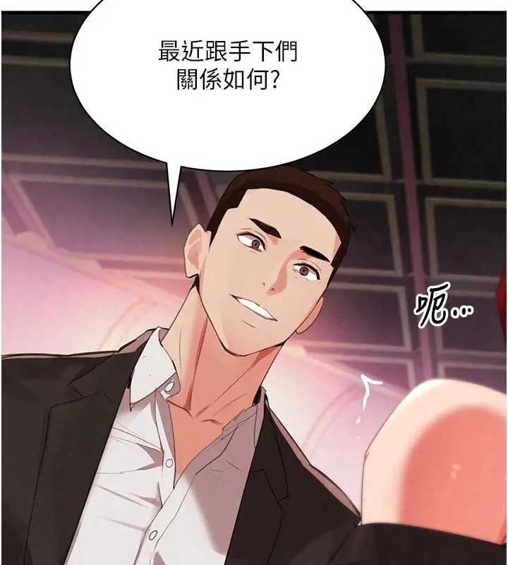 漫画《黑道千金》第63话第149张图