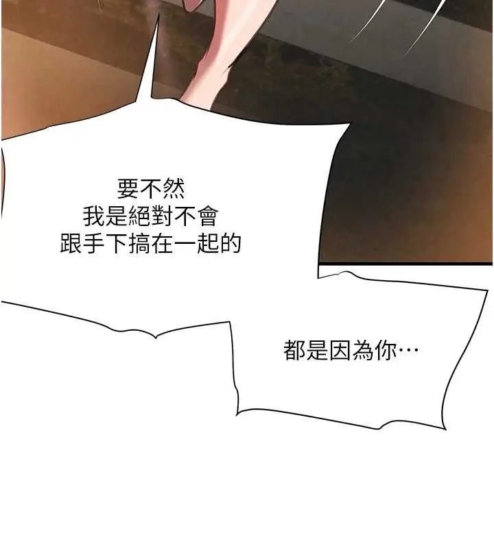 漫画《黑道千金》第63话第153张图