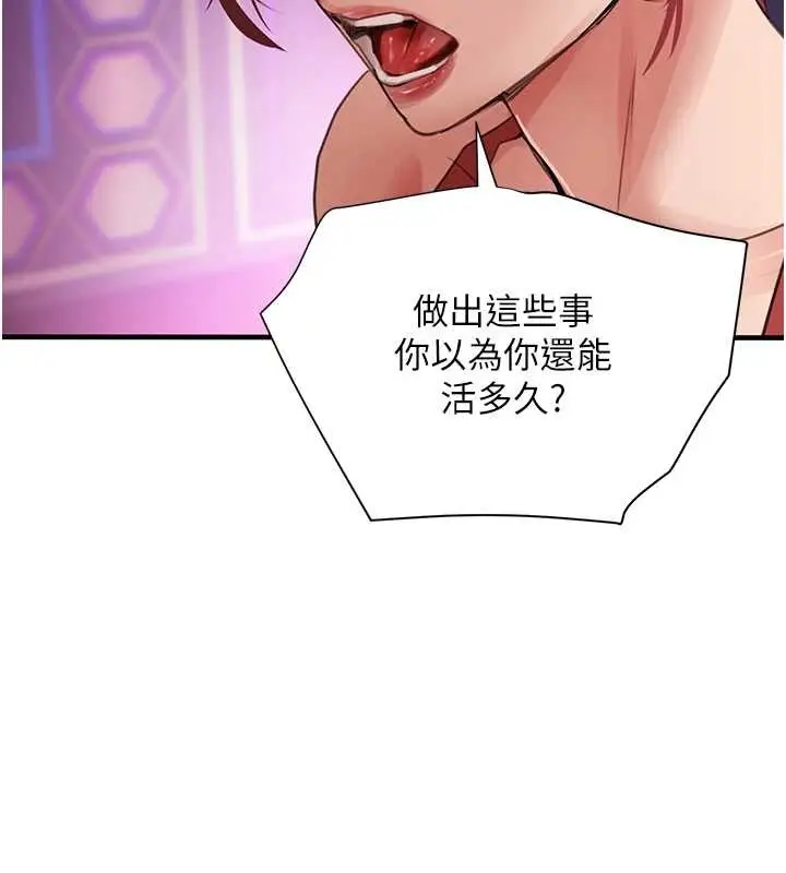 漫画《黑道千金》第63话第156张图