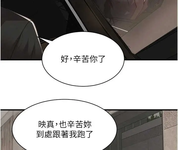 漫画《黑道千金》第64话第158张图