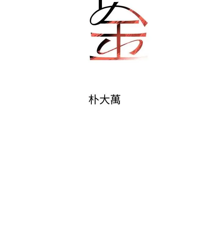 漫画《黑道千金》第64话第17张图