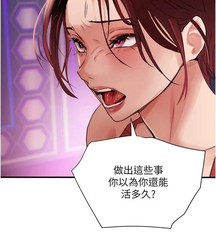 漫画《黑道千金》第64话第2张图