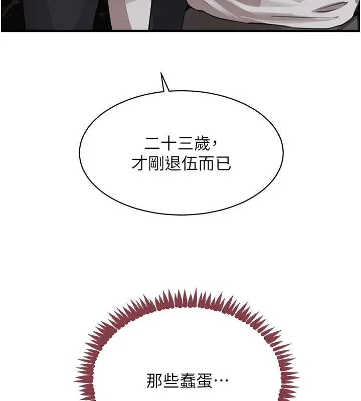 漫画《黑道千金》第64话第23张图