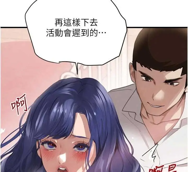 漫画《黑道千金》第65话第161张图