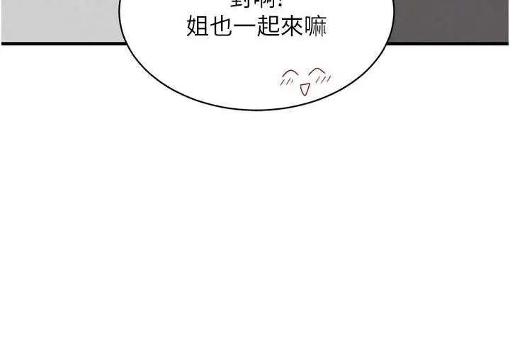 漫画《黑道千金》第66话第105张图