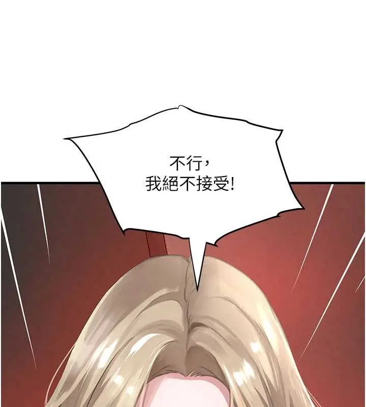 漫画《黑道千金》第66话第121张图