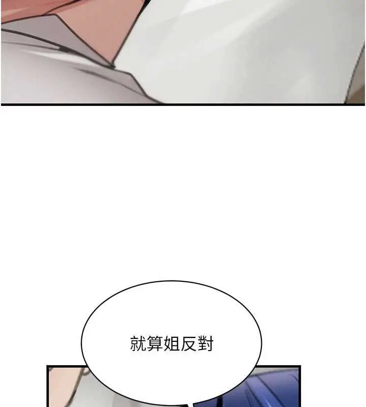 漫画《黑道千金》第66话第153张图