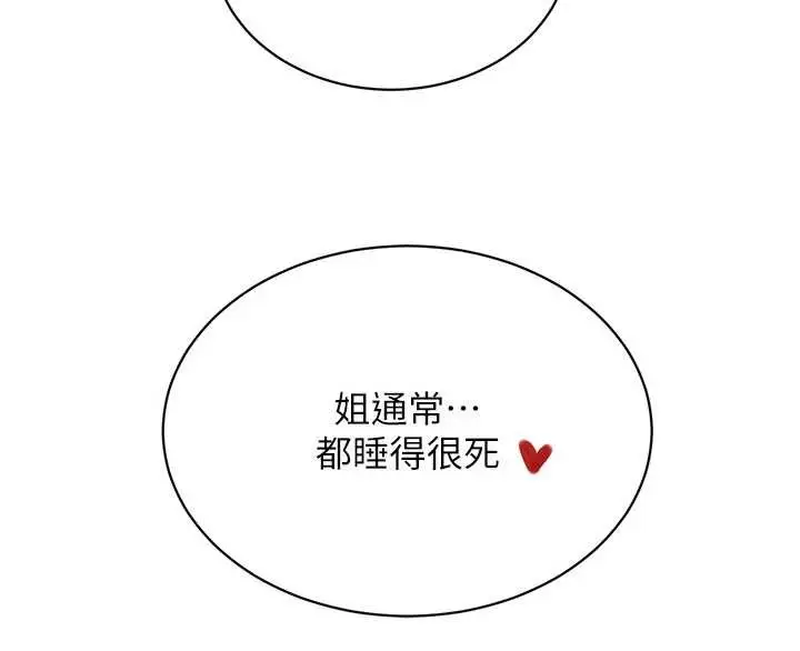 漫画《黑道千金》第66话第164张图