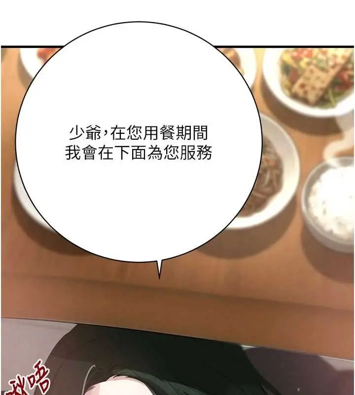 漫画《黑道千金》第66话第2张图