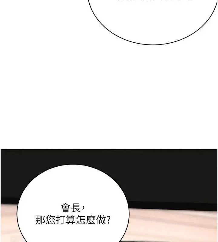 漫画《黑道千金》第66话第27张图