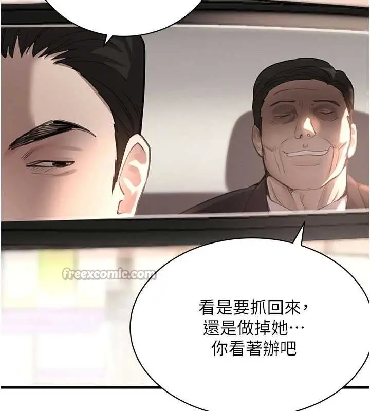 漫画《黑道千金》第66话第28张图