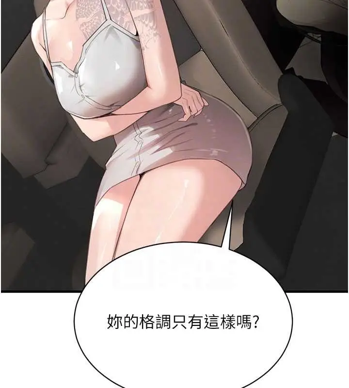 漫画《黑道千金》第66话第61张图